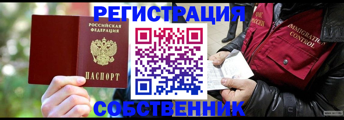 временная регистрация в квартире в Сухиничи