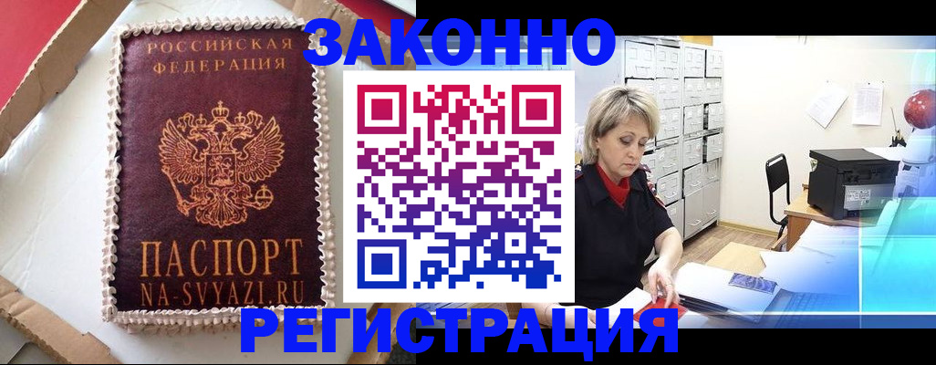 временная регистрация в квартире в Сухиничи